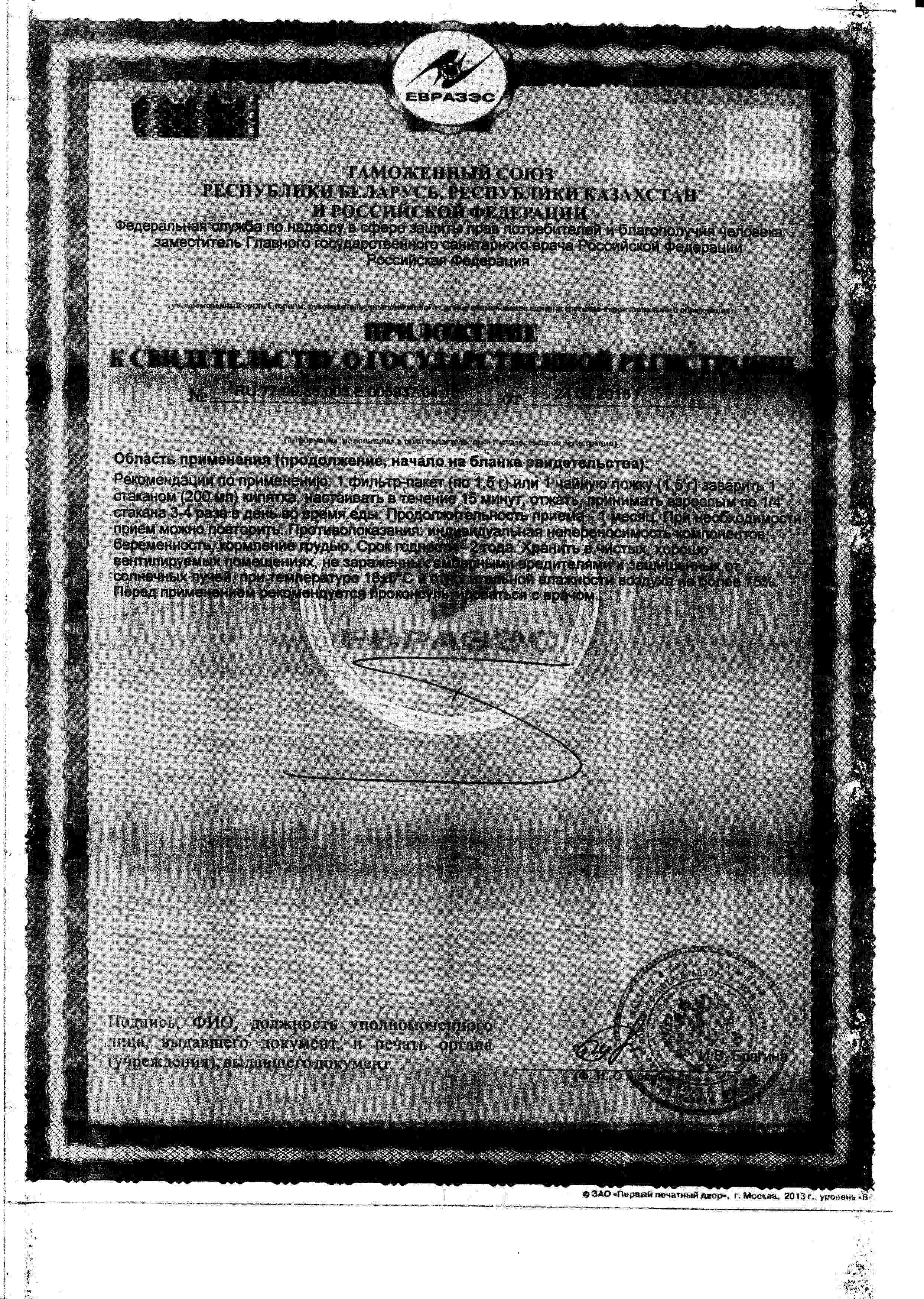 Сертификат доп №1